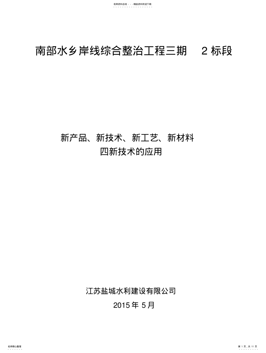 2022年四新技术应用参照 .pdf_第1页