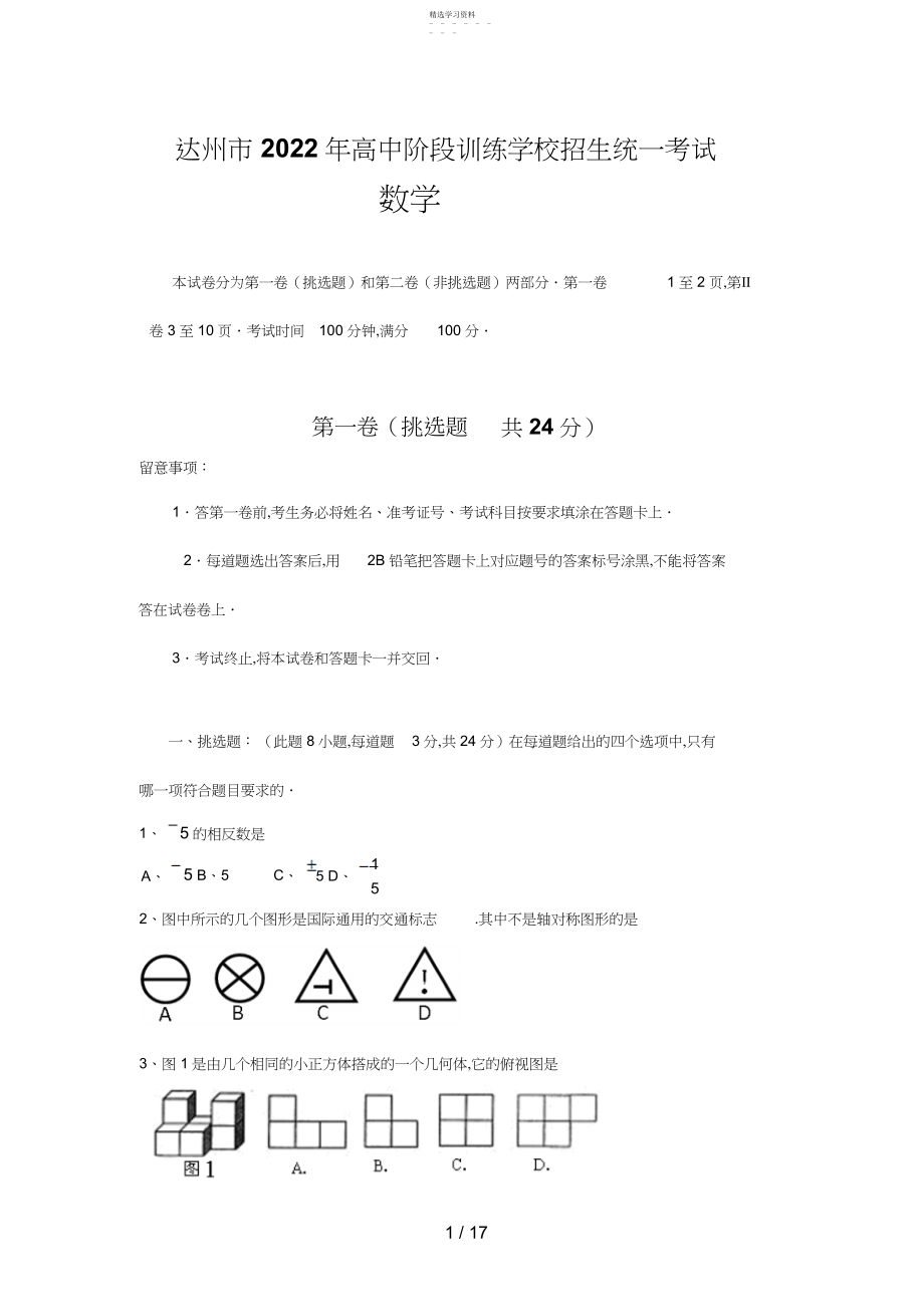 2022年达州中考数学试题及答案.docx_第1页