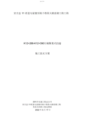 2022年路基工程衡重式挡土墙施工专业技术方案.docx