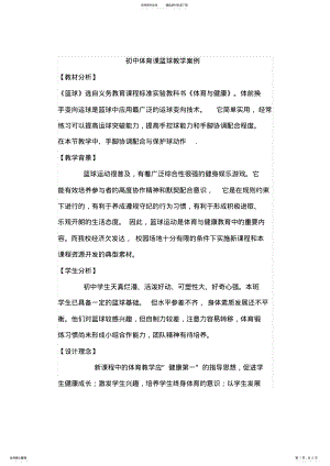 2022年初中体育课篮球教学设计 .pdf