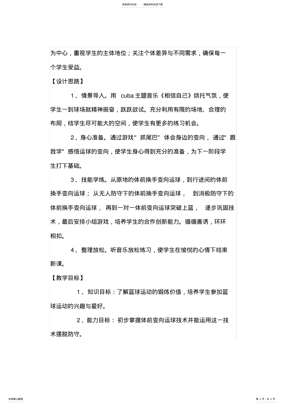 2022年初中体育课篮球教学设计 .pdf_第2页