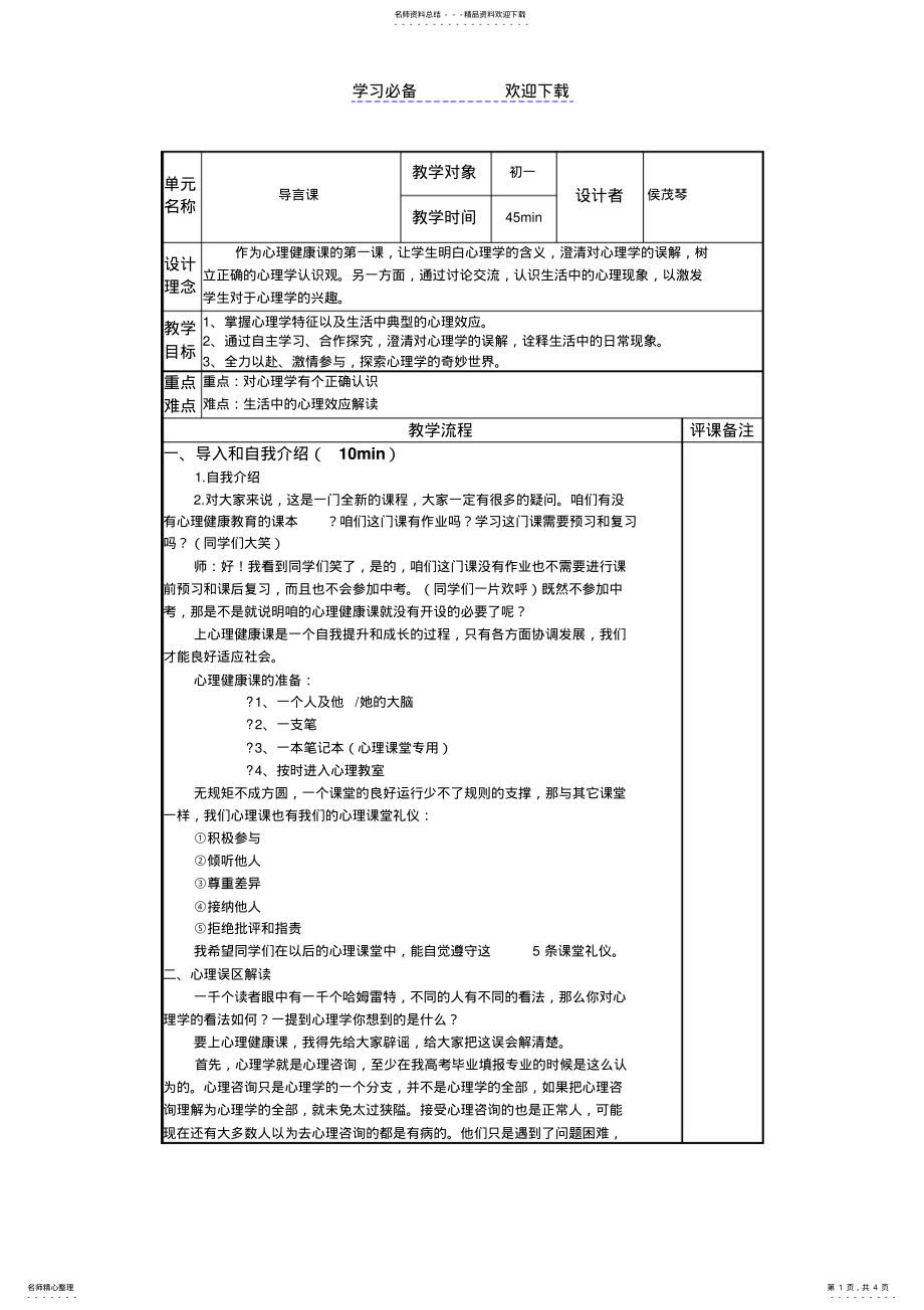 2022年走进心理学教案 .pdf_第1页