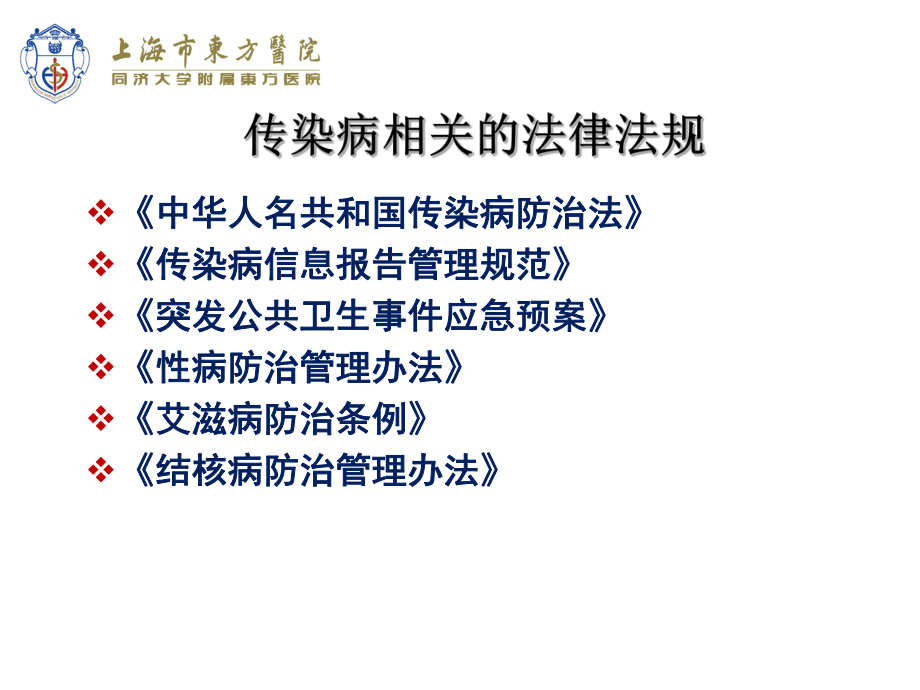 传染病上报及法律法规培训ppt课件.ppt_第2页