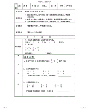 2022年通分导学案 .pdf