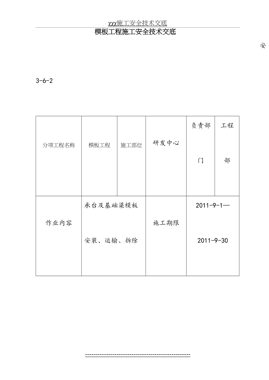 模板施工安全交底.doc_第2页