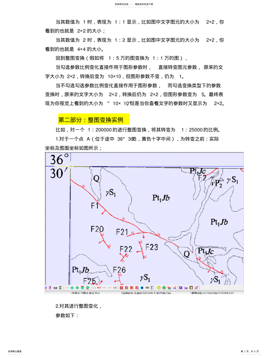 2022年地图比例尺的转换- .pdf_第2页