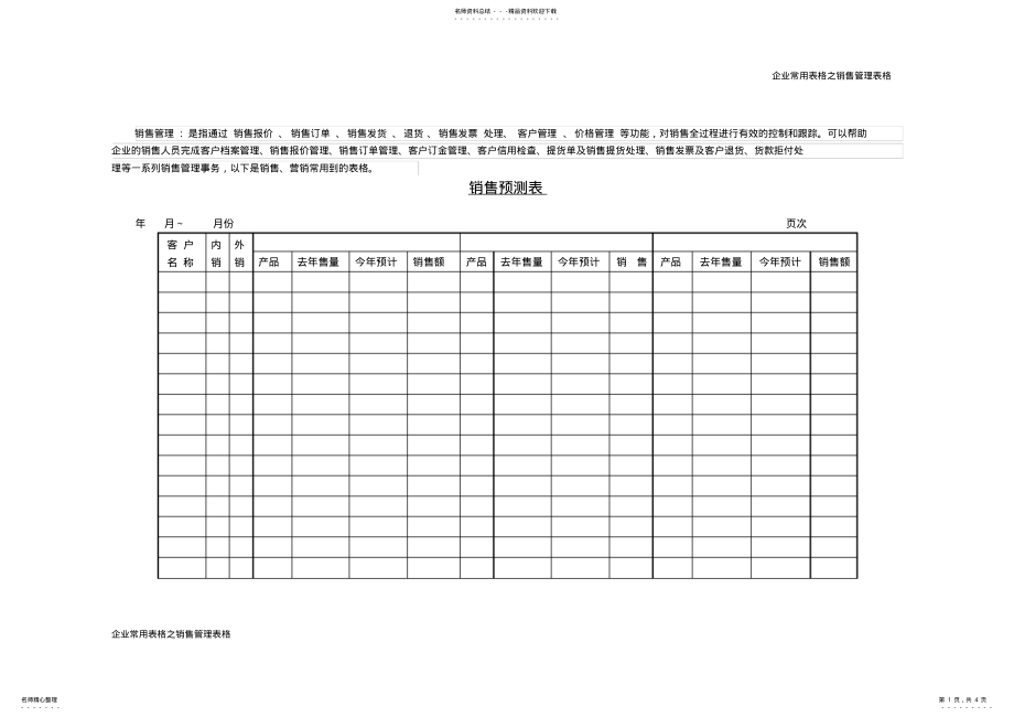 2022年销售预测表 .pdf_第1页