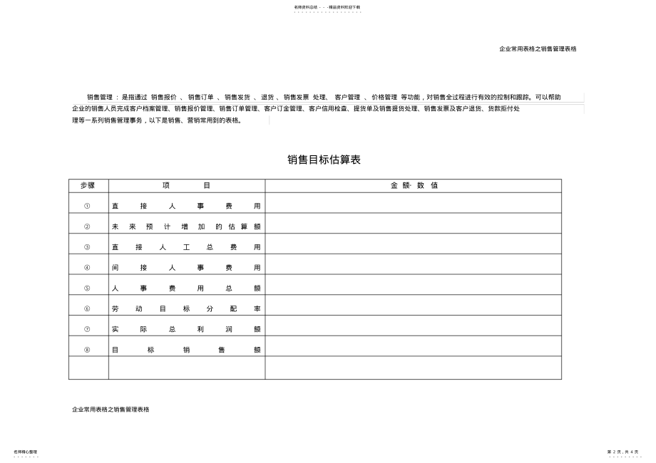 2022年销售预测表 .pdf_第2页