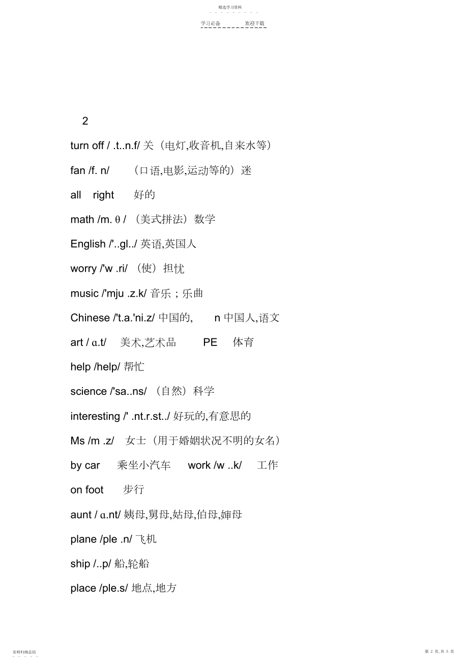 2022年闽教版四年级下册英语单词.docx_第2页