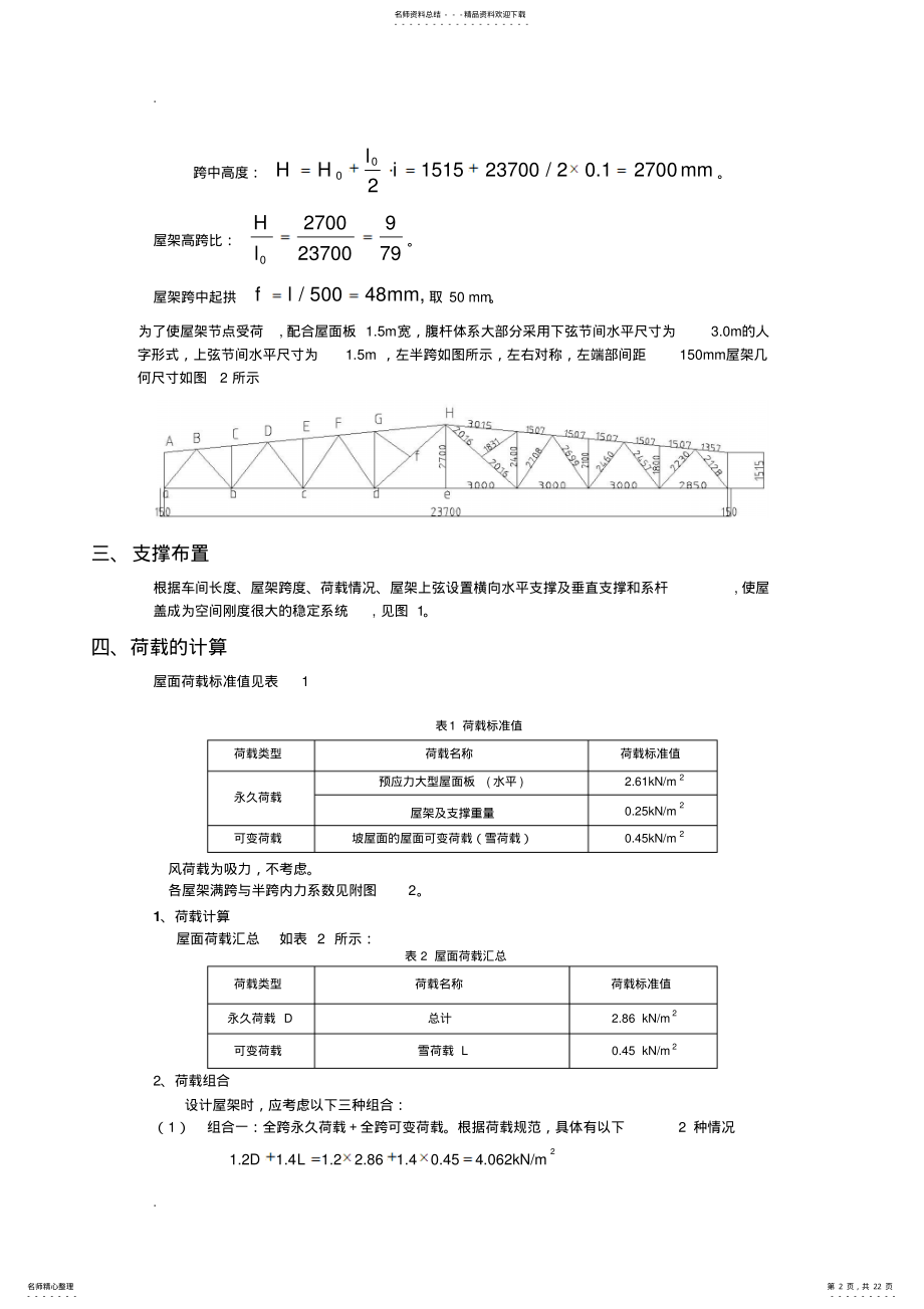 2022年钢结构课程设计计算书 .pdf_第2页