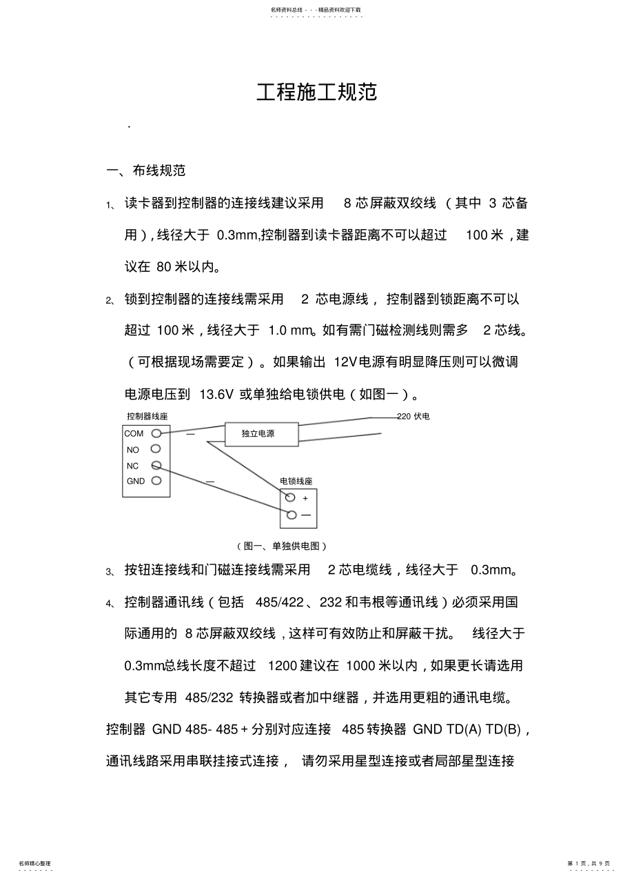 2022年门禁布线规范和注意事项 .pdf_第1页