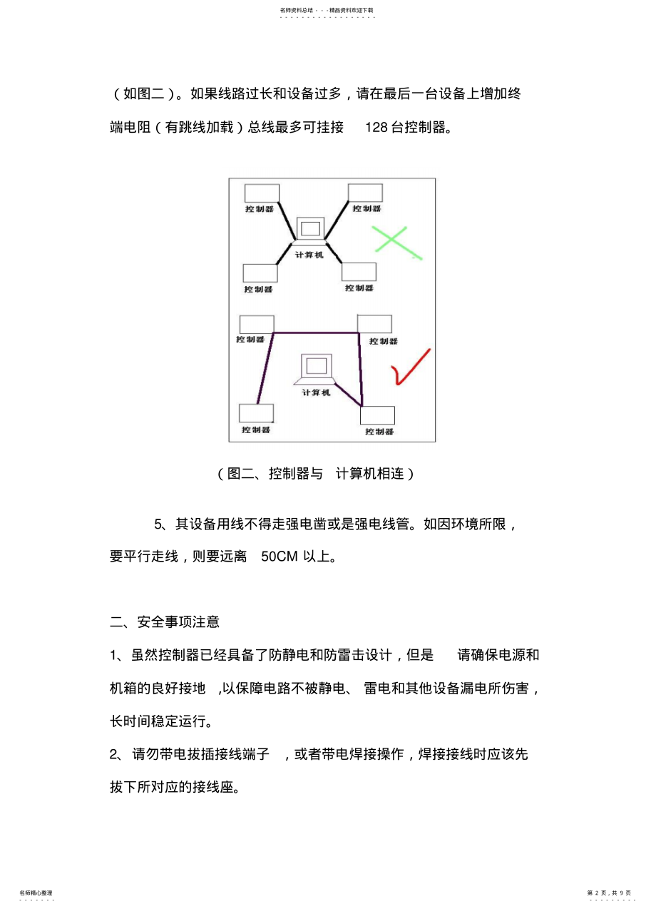 2022年门禁布线规范和注意事项 .pdf_第2页