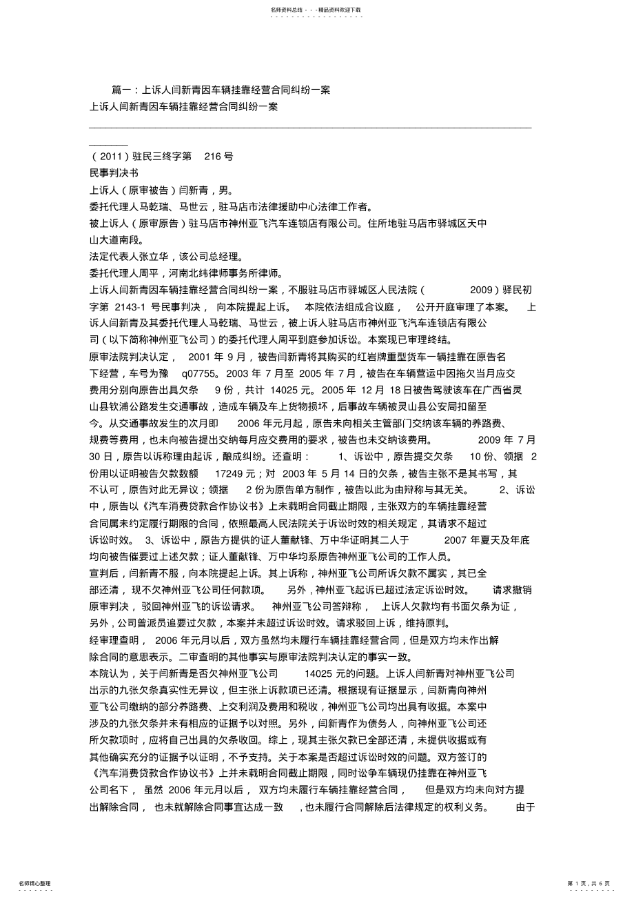 2022年车辆挂靠经营合同纠纷 .pdf_第1页