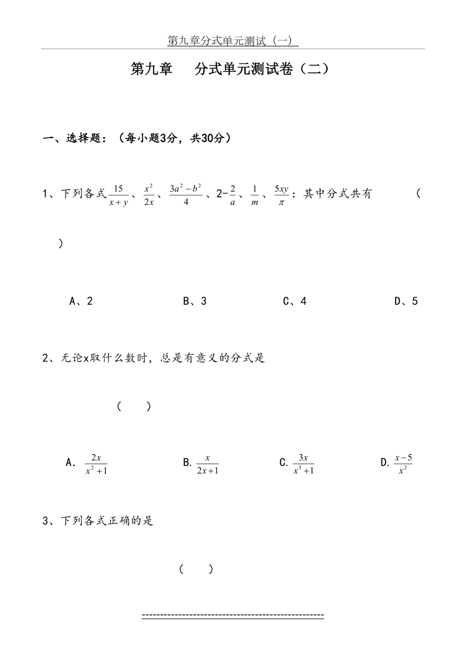 沪科版初一下册数学分式单元测试卷(二).doc_第2页