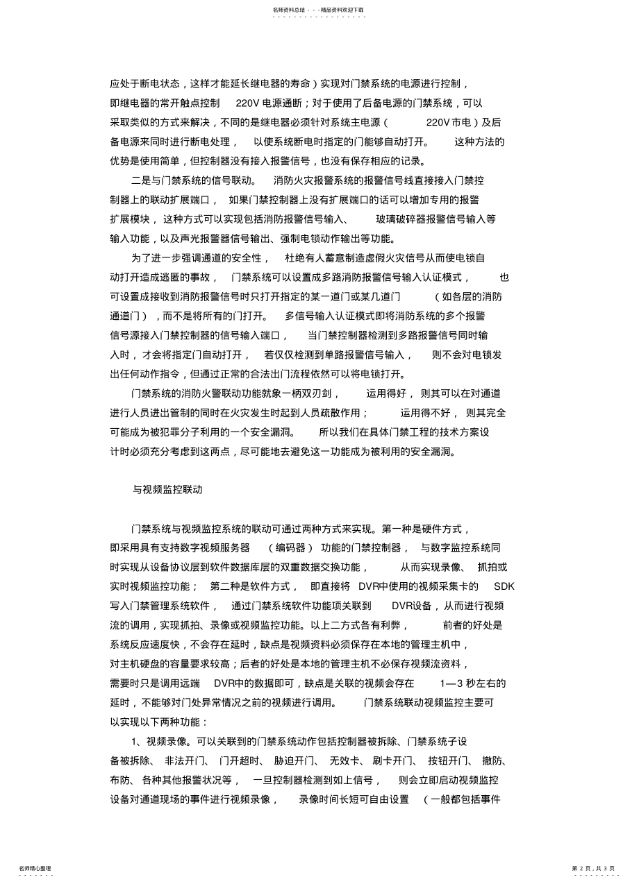 2022年门禁系统与其他安防系统的联动功能分析 .pdf_第2页