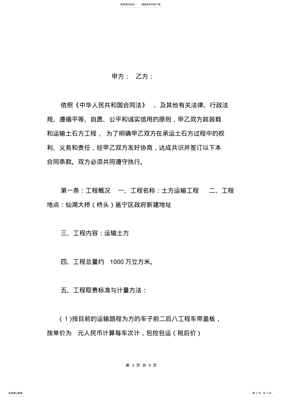 2022年运输企业劳动合同范本 .pdf_第2页