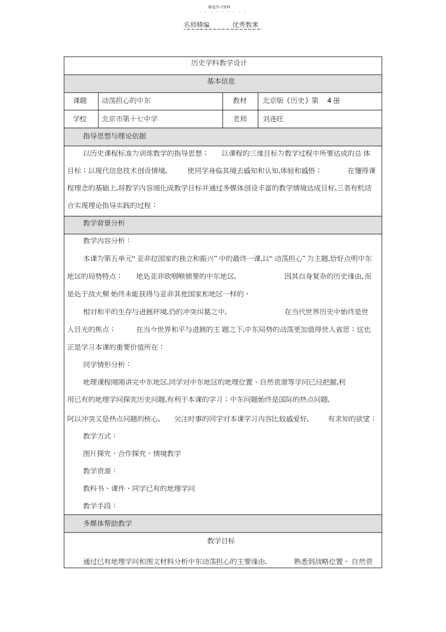 2022年历史教学设计动荡不安的中东刘连旺.docx_第1页