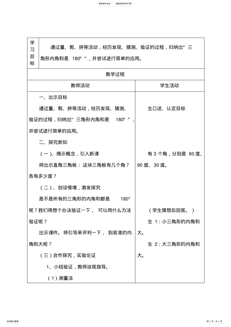 2022年四年级数学《三角形内角和》教学设计 .pdf_第2页