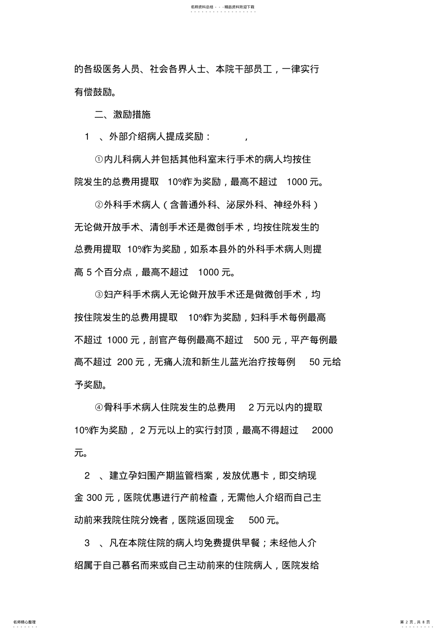 2022年医院市场营销方案 .pdf_第2页