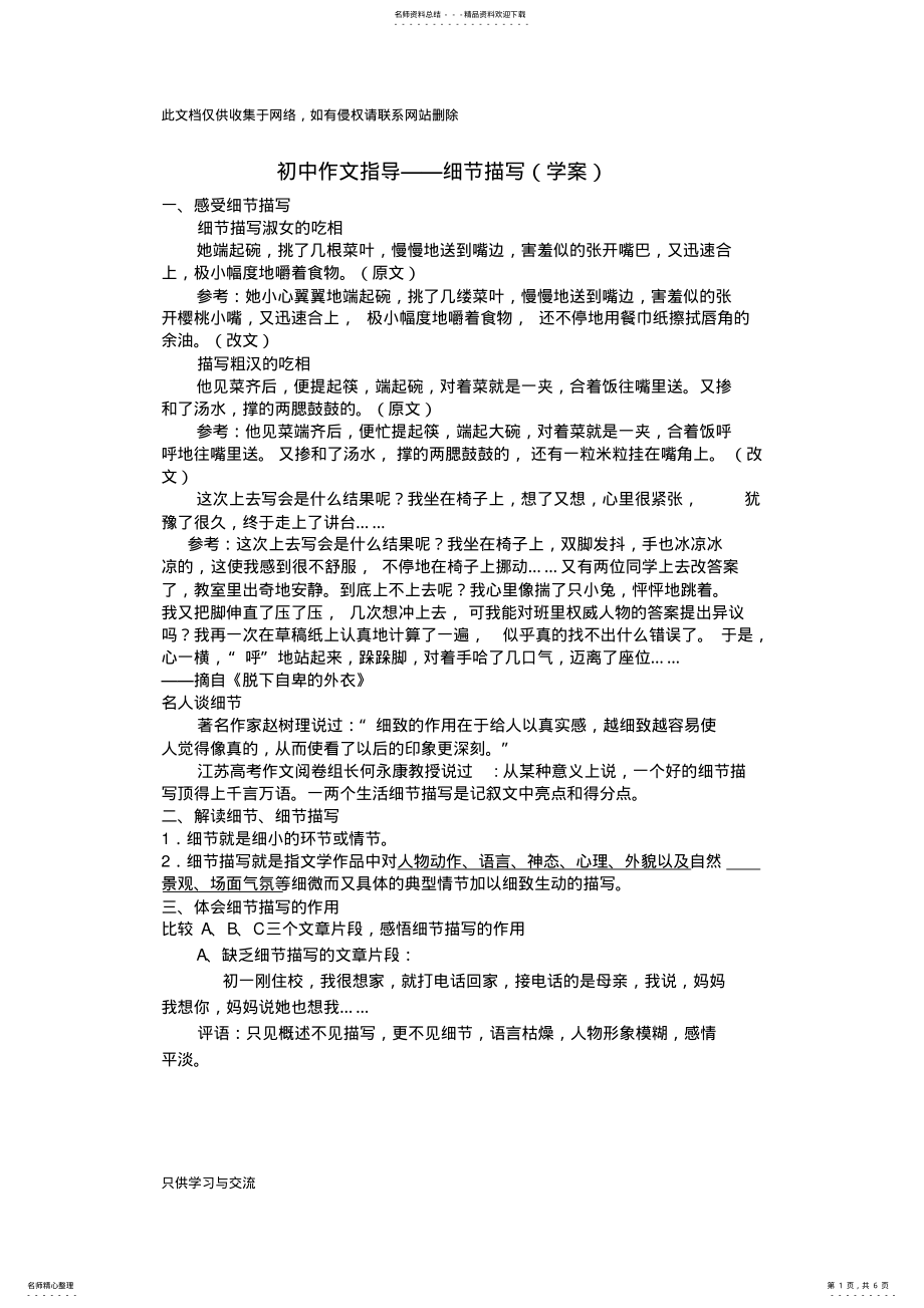 2022年初中作文指导——细节描写教学文案 .pdf_第1页