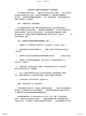 2022年销售人员面试技巧 .pdf