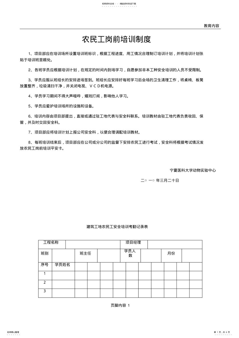 2022年农民工岗前安全培训班管理制度 .pdf_第1页