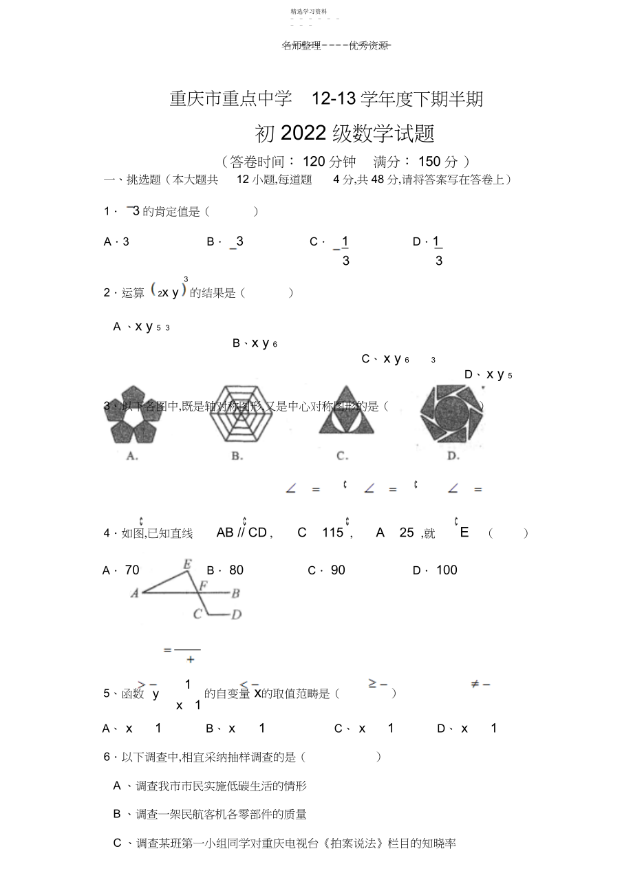 2022年初三数学半期试题.docx_第1页