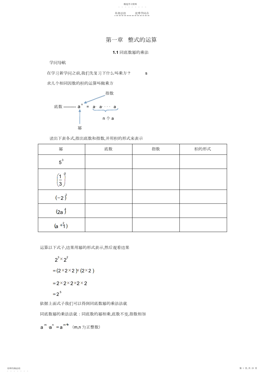 2022年北师大版七下数学第一章知识点及练习.docx_第1页