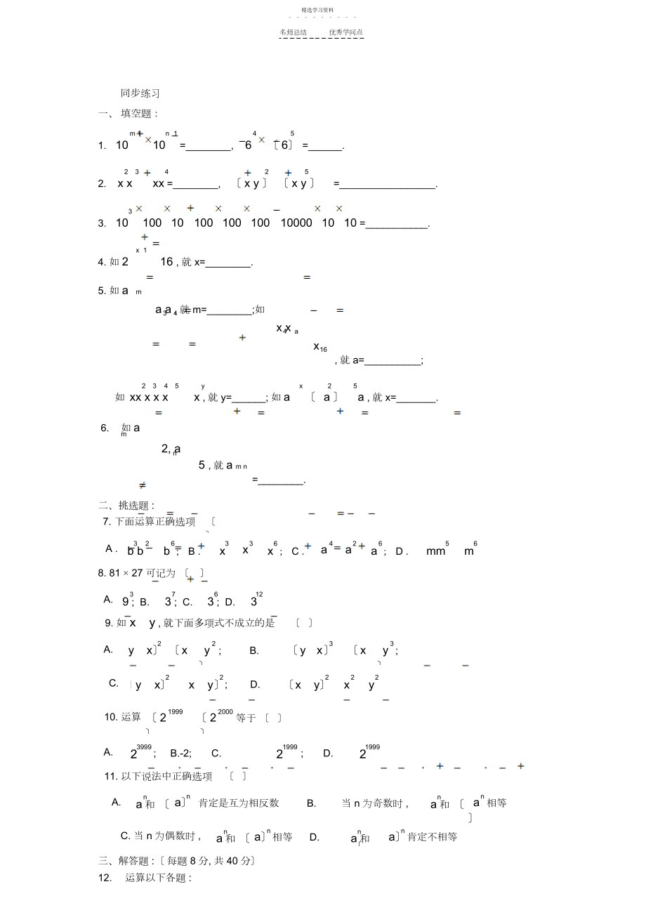 2022年北师大版七下数学第一章知识点及练习.docx_第2页