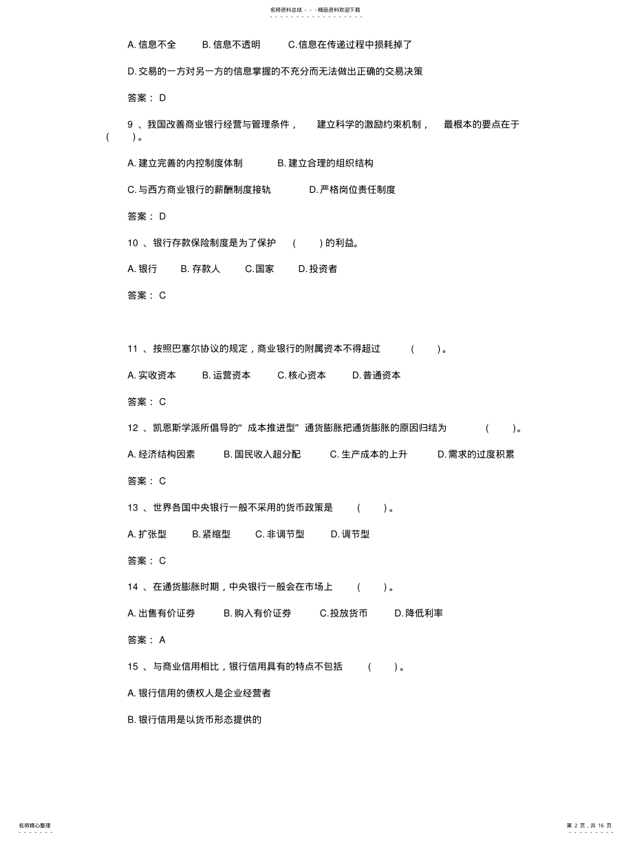 2022年银行招聘《金融专业知识》模拟试题及答案 .pdf_第2页