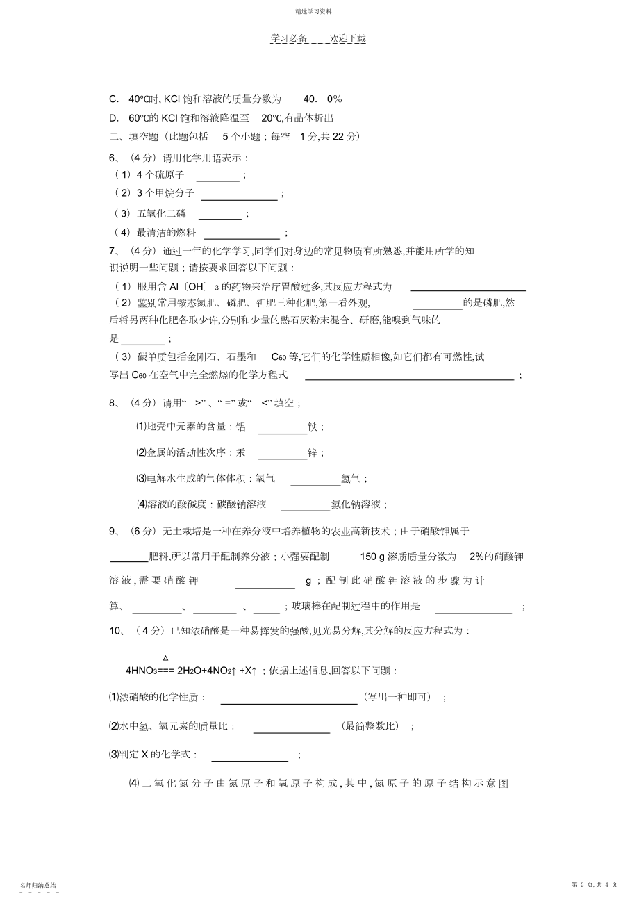 2022年化学中考全真模拟冲刺卷一.docx_第2页