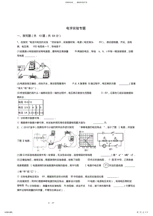 2022年初中电学实验专题 .pdf