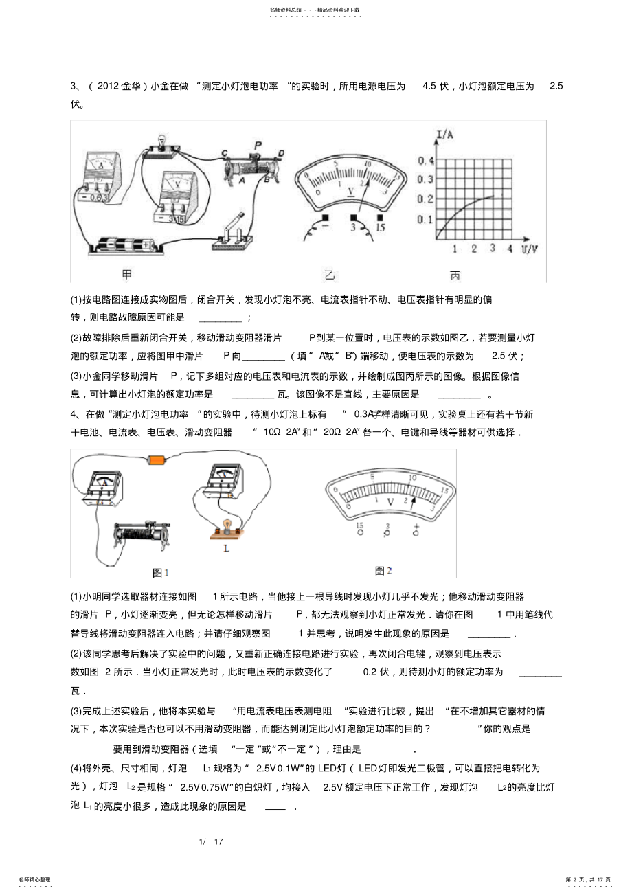 2022年初中电学实验专题 .pdf_第2页