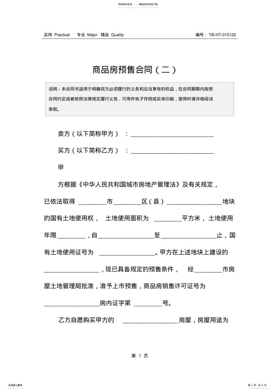 2022年商品房预售合同 .pdf_第2页