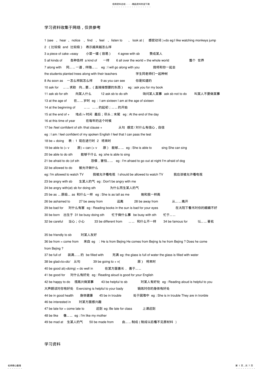 2022年初中英语语法总结[介词短语+动词搭配】 .pdf_第1页