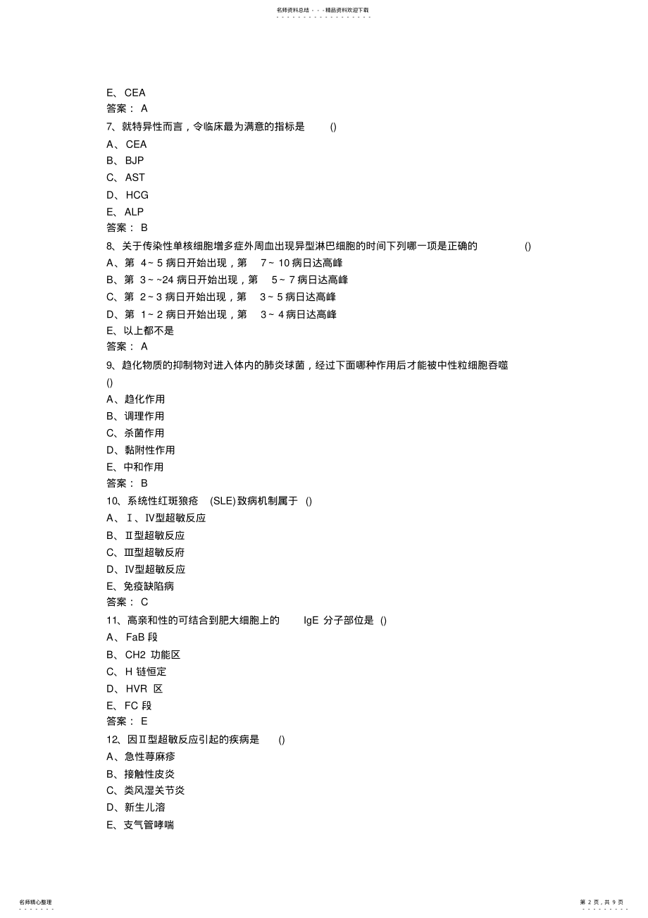 2022年医学检验资格考试试题库 .pdf_第2页