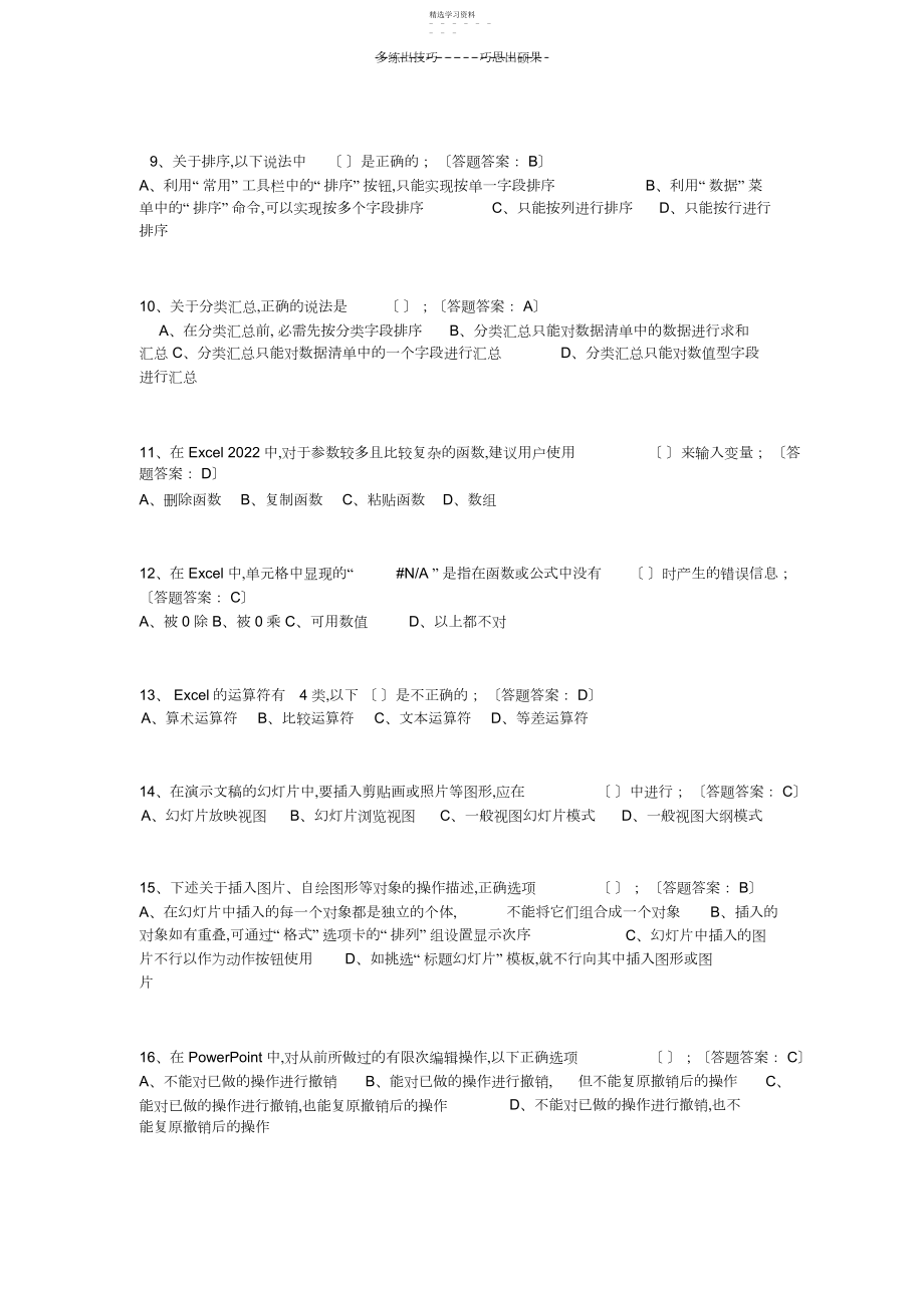 2022年在线考试Office办公软件高级应用第二套试卷.docx_第2页