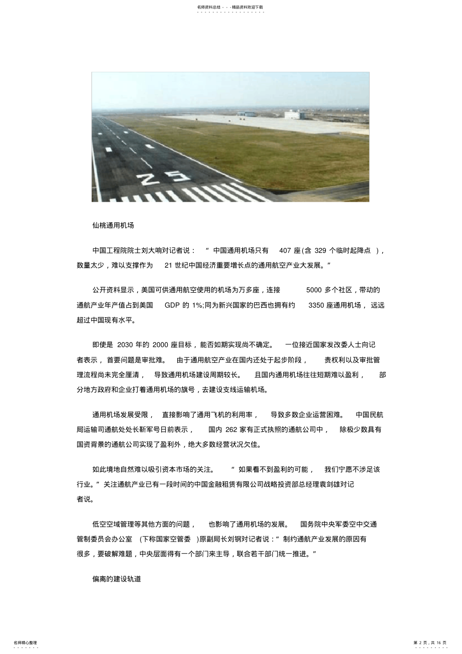 2022年通用航空机场行业市场发展现状以及未来发展趋势分析 .pdf_第2页