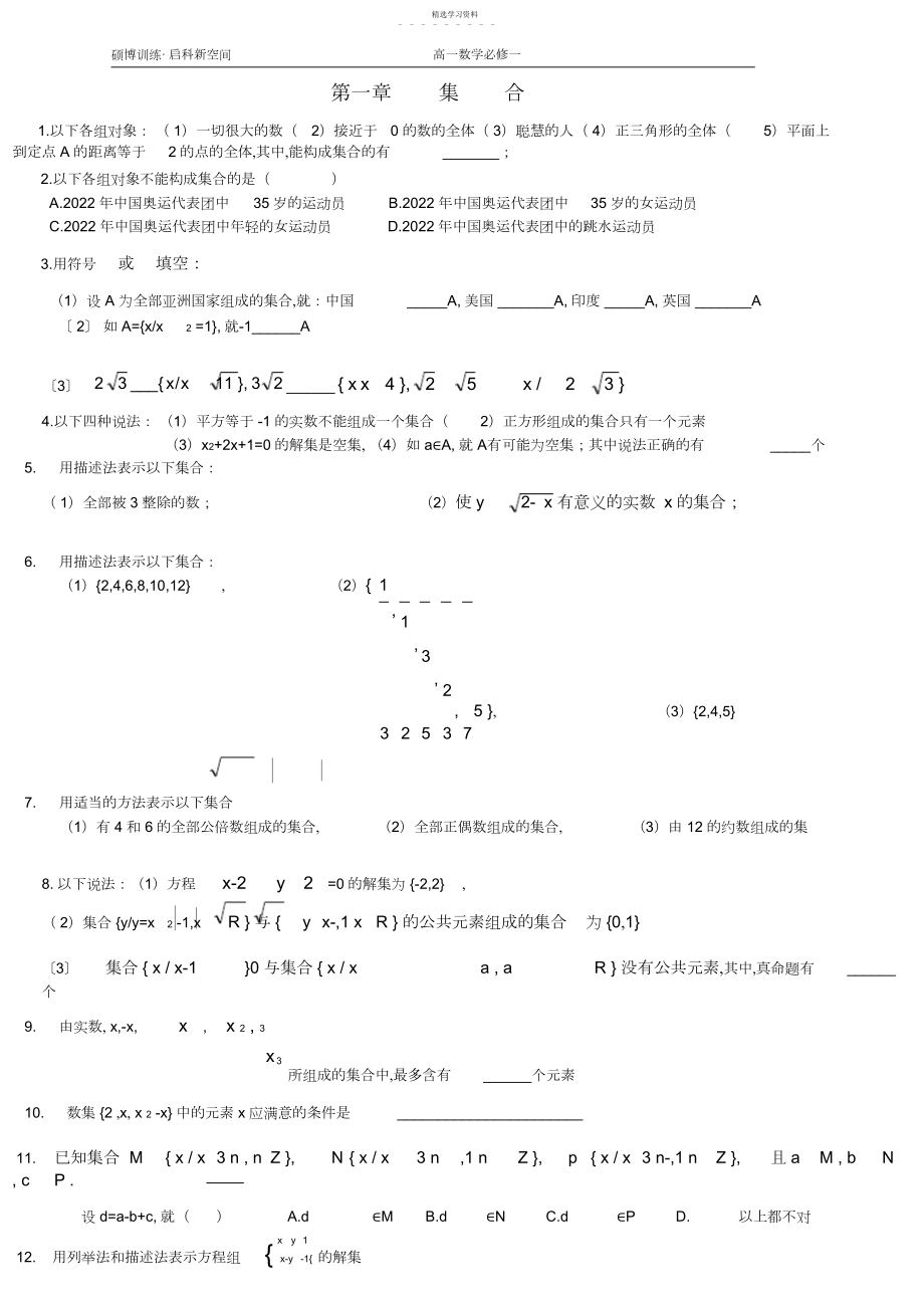 2022年北师大版高一数学必修一集合经典细节题.docx_第1页