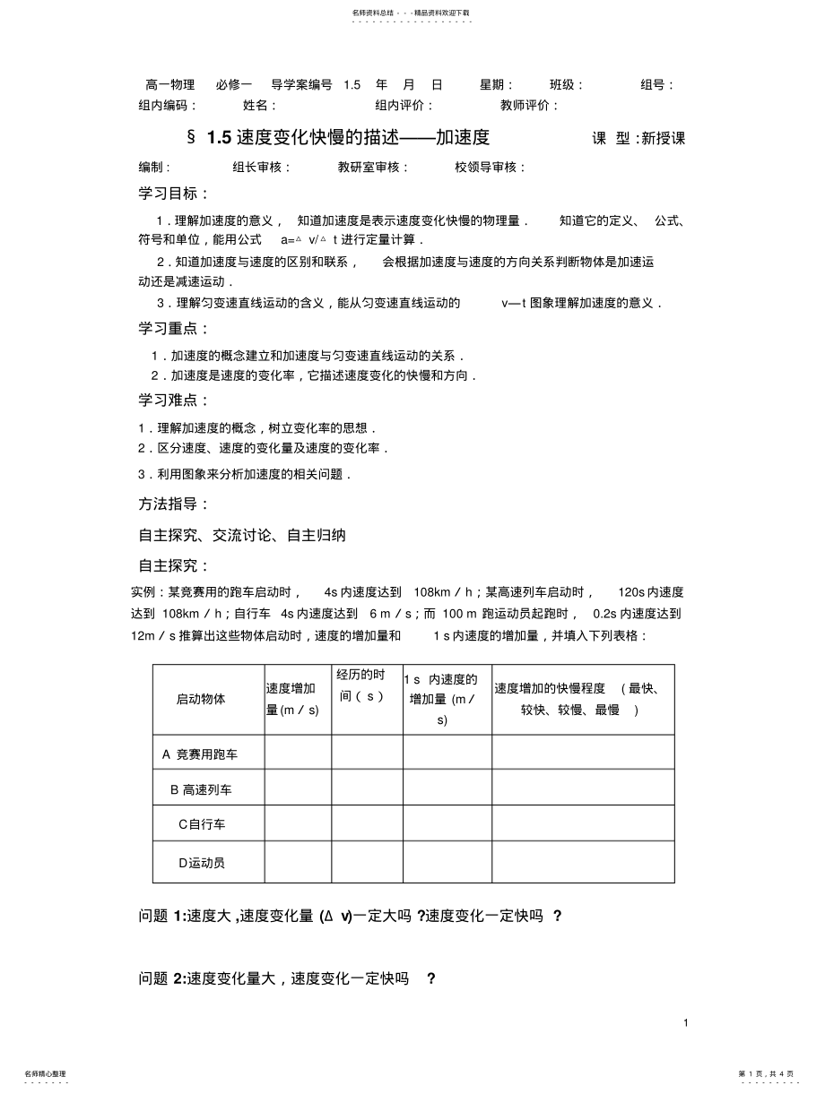 2022年速度变化快慢的描述——加速度导学案共享 .pdf_第1页