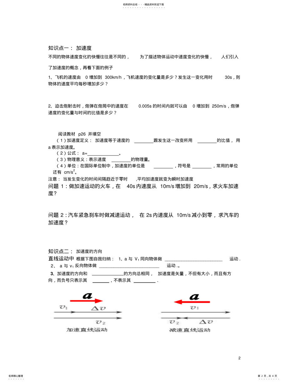 2022年速度变化快慢的描述——加速度导学案共享 .pdf_第2页