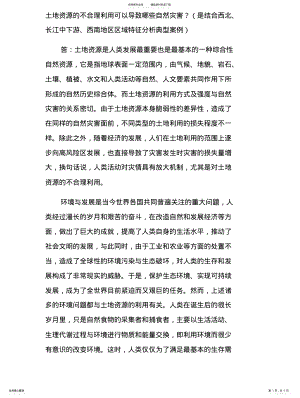 2022年土地资源的不合理利用可以导致哪些自然灾害 .pdf