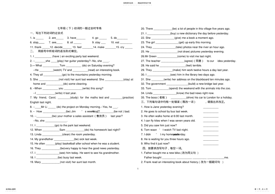 2022年初中英语一般过去式专项练习题 .pdf_第1页