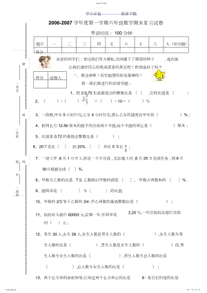 2022年北师大六年级数学上册期末试卷.docx