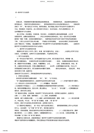 2022年初一数学学习方法指导 .pdf