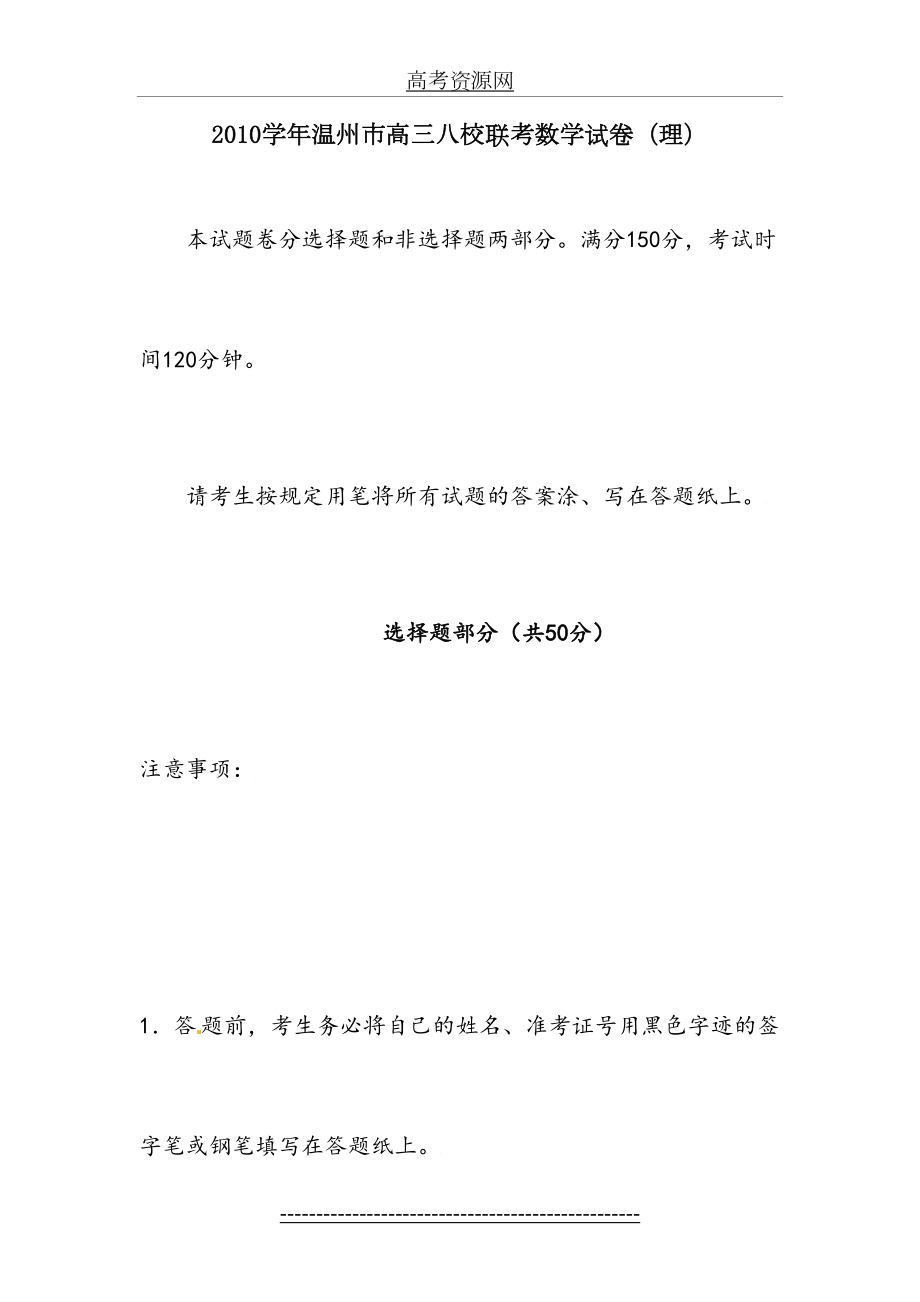 浙江省温州市届高三八校联考数学理科试题.doc_第2页