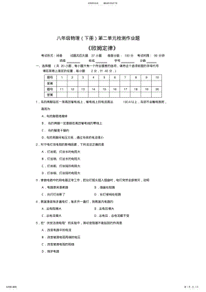 2022年八年级物理第二单元检测作业题 .pdf