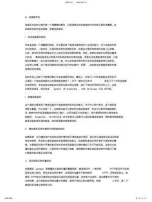 2022年防火墙的关键参数 .pdf