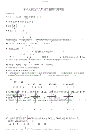 2022年华师大版数学八年级下册期末测试题3.docx