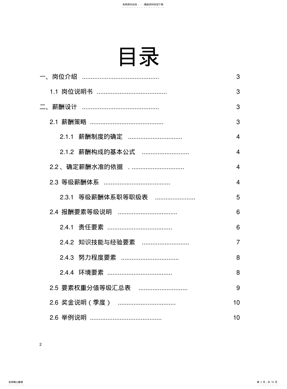 2022年销售人员薪酬设计方案 .pdf_第2页